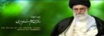 پایگاه اطلاع رسانی دفتر مقام معظم رهبری
 2