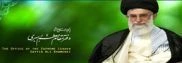 پایگاه اطلاع رسانی دفتر مقام معظم رهبری
 2