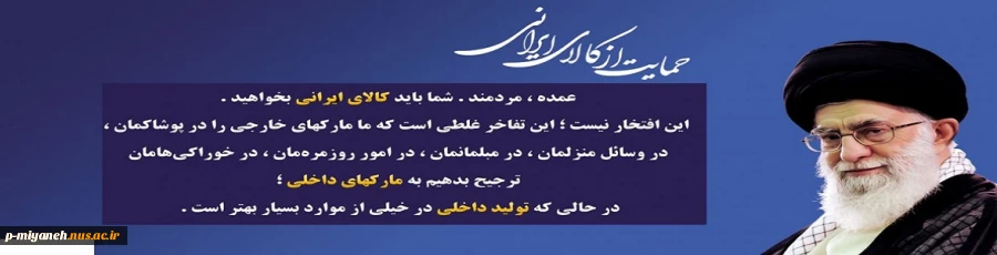سال 1397 - حمایت از کالای ایرانی