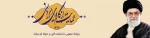 حمایت از کالای ایرانی