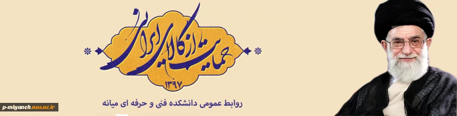 حمایت از کالای ایرانی