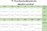 انتخاب واحد