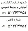شماره