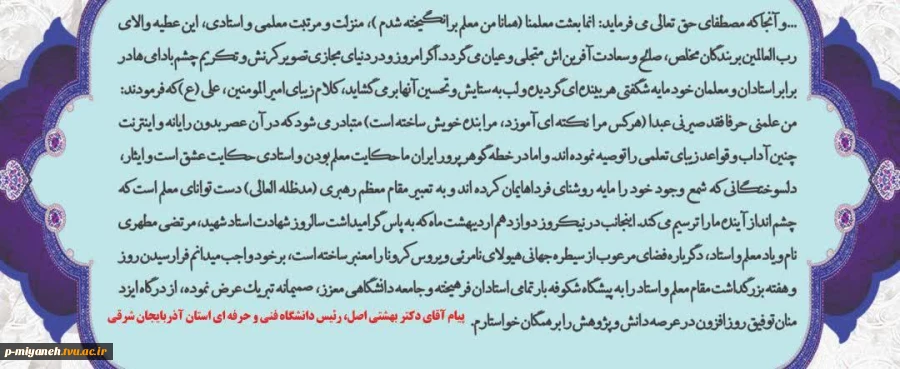 پیام تبریک رو معلم