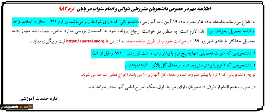 موارد خاص