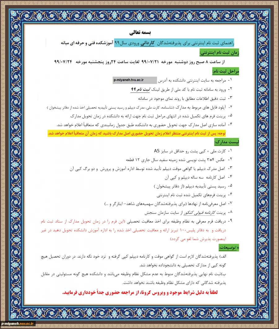 فرم ثبت نام