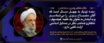 رحلت فیلسوف گرانقدر و متفکر ارزشمند، آیت الله آقای حاج شیخ محمّدتقی مصباح یزدی