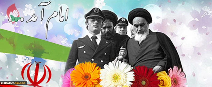 امام آمد