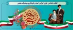 تبریک دهه فجر