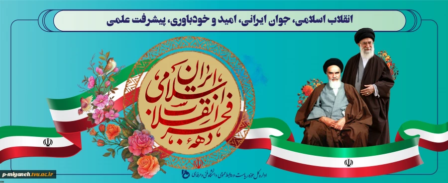 تبریک دهه فجر