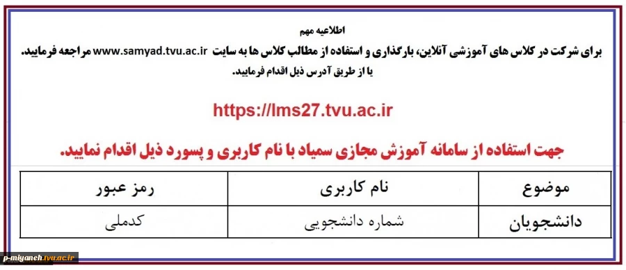 سامانه آموزش مجازی سمیاد