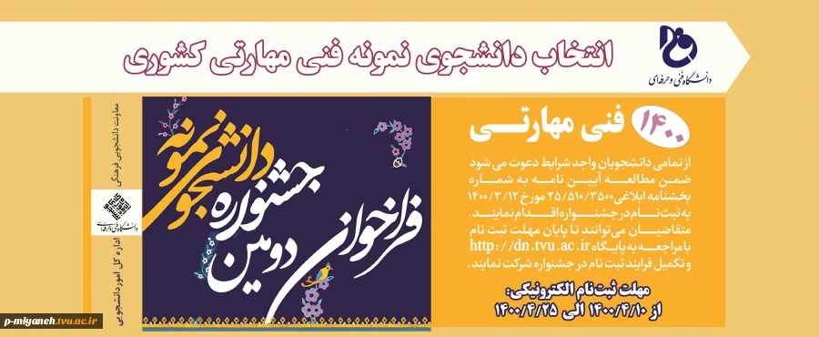 بنر جشنواره انتخاب دانشجوی مهارتی