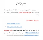 اطلاعیه مهم؛ راه اندازی سامانه آموزشی بوستان بجای سامانه آموزشی ناد  2
