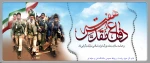 هفته دفاع مقدس