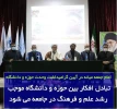 امام جمعه میانه در همایش وحدت حوزه و دانشگاه: تبادل افکار بین حوزه و دانشگاه موجب رشد علم و فرهنگ در جامعه می شود 2