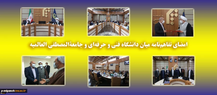 جامعه المصطفی العالمیه