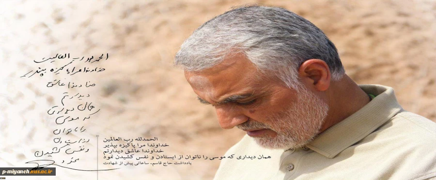 سرلشکر سپهبد؛ شهید حاج قاسم سلیمانی