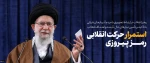 دیدار رهبر معظم انقلاب اسلامی با مردم آذربایجان بمناسبت قیام 29 بهمن مردم تبریز در سال 56