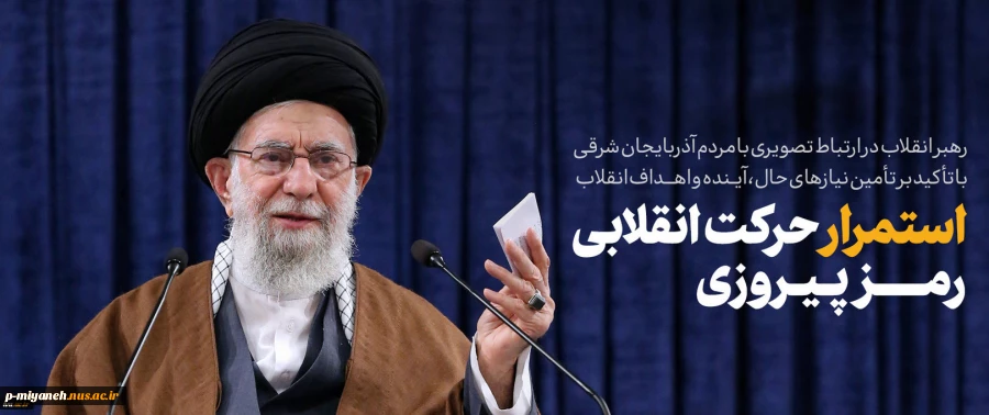 دیدار رهبر معظم انقلاب اسلامی با مردم آذربایجان بمناسبت قیام 29 بهمن مردم تبریز در سال 56