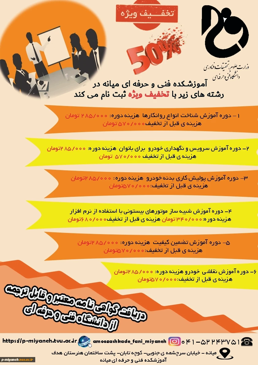 برگزاری دوره های آموزش کوتاه مدت(دوره های آموزش آزاد) با ارائه گواهی معتبر از دانشگاه فنی و حرفه ای 2