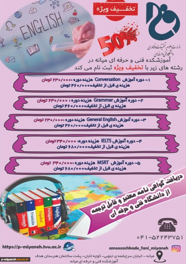برگزاری دوره های آموزش کوتاه مدت(دوره های آموزش آزاد) با ارائه گواهی معتبر از دانشگاه فنی و حرفه ای 2