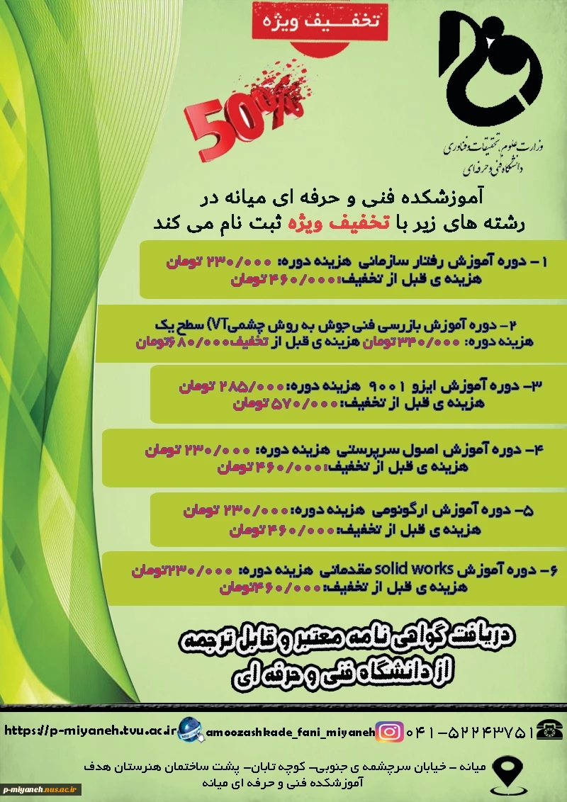 برگزاری دوره های آموزش کوتاه مدت(دوره های آموزش آزاد) با ارائه گواهی معتبر از دانشگاه فنی و حرفه ای 2
