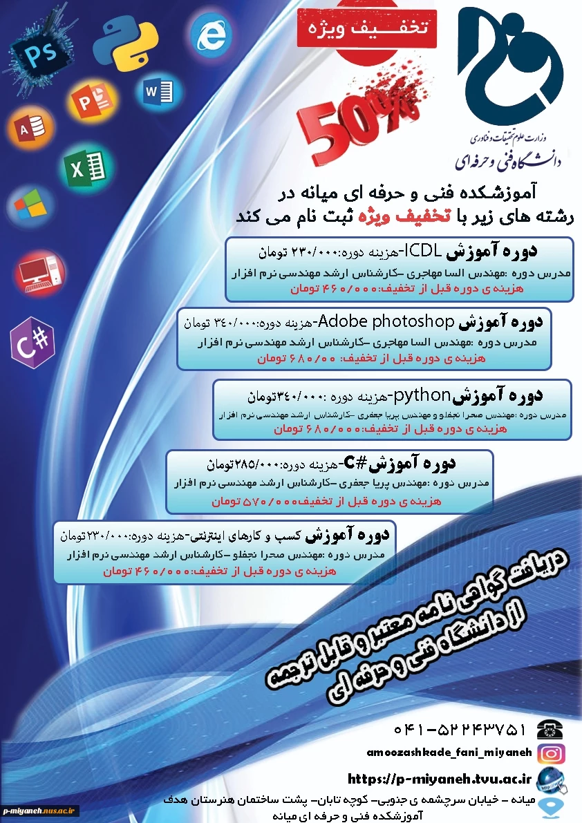 برگزاری دوره های آموزش کوتاه مدت(دوره های آموزش آزاد) با ارائه گواهی معتبر از دانشگاه فنی و حرفه ای 2