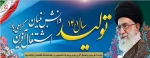 سال تولید دانش بنیان و اشتغال آفرین