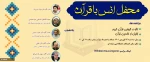 محفل انسی با قرآن