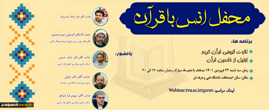 محفل انسی با قرآن