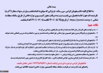 کمیسیون موارد خاص مجوز نیم سال اول 1401 3