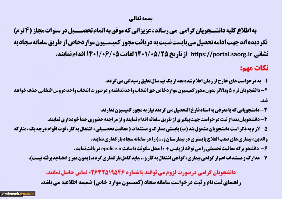 کمیسیون موارد خاص مجوز نیم سال اول 1401 3
