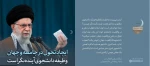 دیدار دانشجویی رهبر معظم انقلاب اسلامی