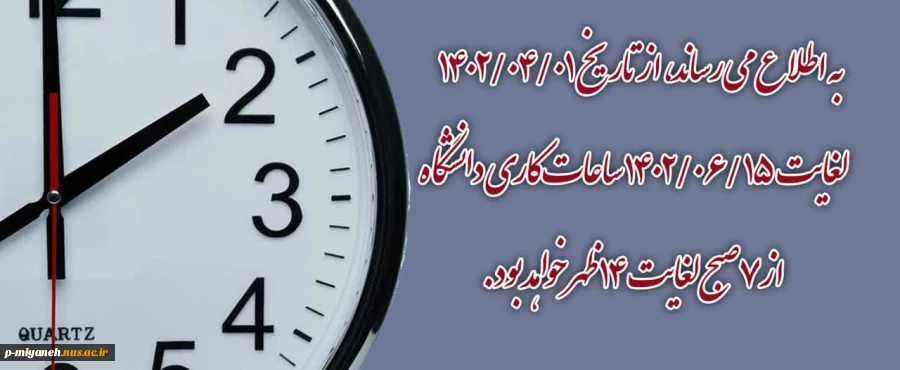 ساعت کاری
