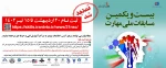 مسابقه مهارت