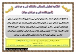 اطلاعیه تعطیلات تابستانی 1402