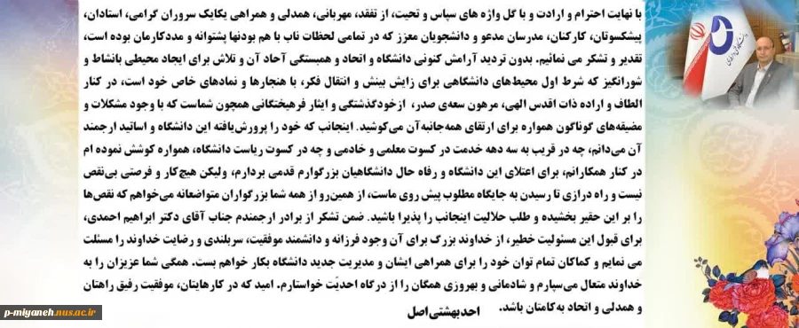 پیام تشکر آقای دکتر بهشتی اصل