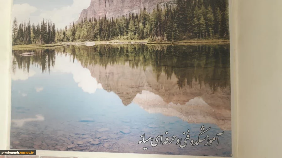گزارشی از آماده سازی و بهسازی فضاهای آموزشی و قسمت های مختلف آموزشکده میانه در نیمسال تحصیلی جدید 4