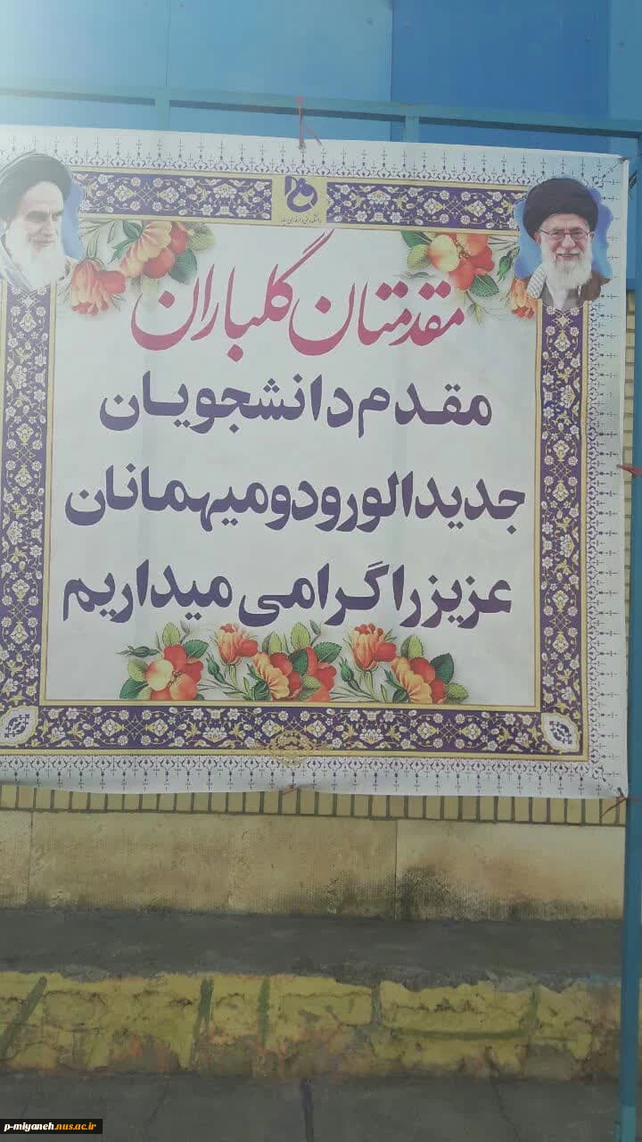 گزارشی از آماده سازی و بهسازی فضاهای آموزشی و قسمت های مختلف آموزشکده میانه در نیمسال تحصیلی جدید 10