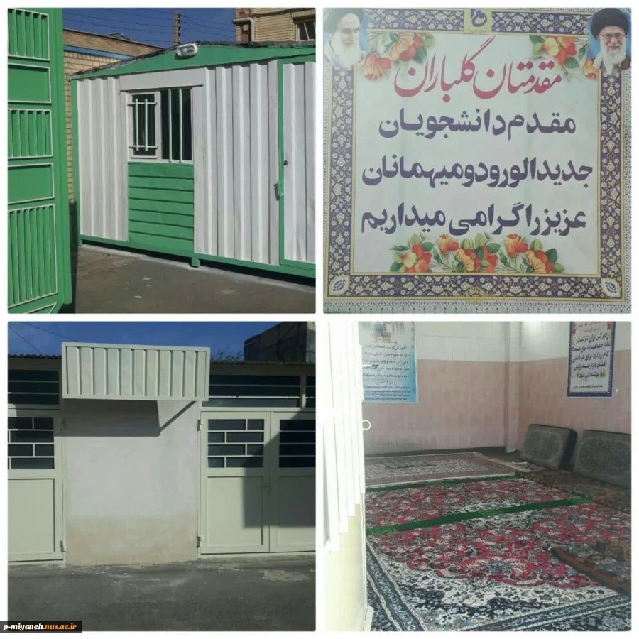 گزارشی از آماده سازی و بهسازی فضاهای آموزشی و قسمت های مختلف آموزشکده میانه در نیمسال تحصیلی جدید 2