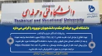 راهنمای ثبت نام برای ورودی های جدید دانشگاه فنی و حرفه ای