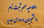 اطلاعیه/ مدارک مورد نیاز و شیوه نامه ثبت نام پذیرفته شدگان کاردانی پیوسته 1402 2