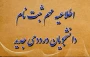 اطلاعیه/ مدارک مورد نیاز و شیوه نامه ثبت نام پذیرفته شدگان کاردانی پیوسته سال 1402