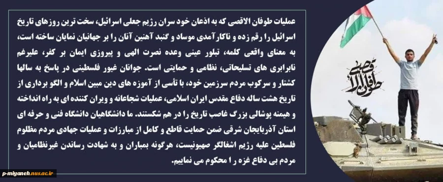 طوفان الأقصی