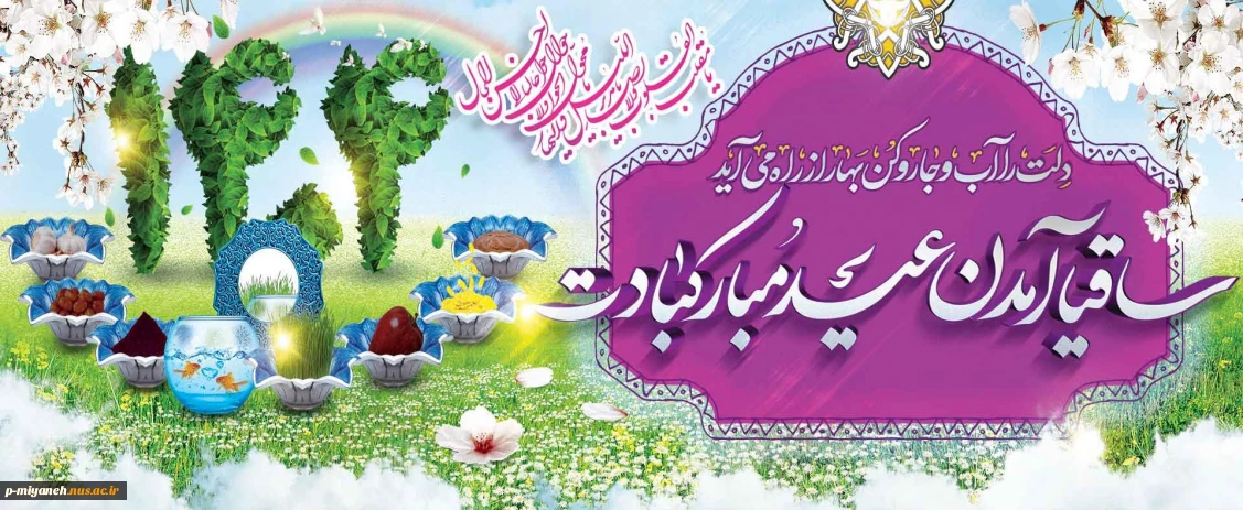 سال نو مبارک باد