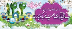 عیدتان مبارک