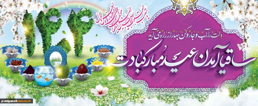 عیدتان مبارک