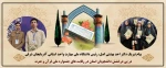 درخشش دانشجویان استان در جشنواره قرآن و عترت