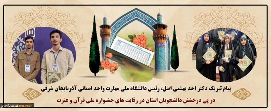 درخشش دانشجویان استان در جشنواره قرآن و عترت