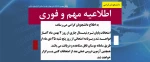 اطلاع رسانی تغییر زمان امتحانات نیمسال 041